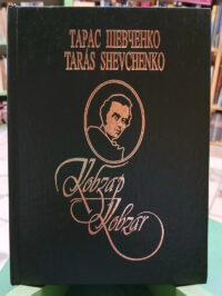 Kobzar - Shevchenko Taras - Poesia - Ucraniano / Español